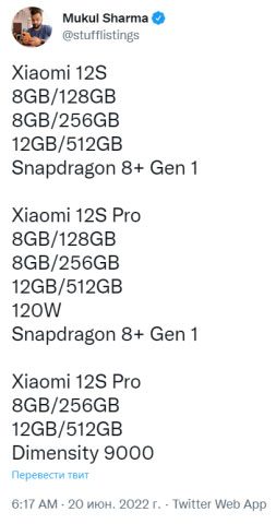 Очередная информация о флагманах Xiaomi 12S и Xiaomi 12S Pro