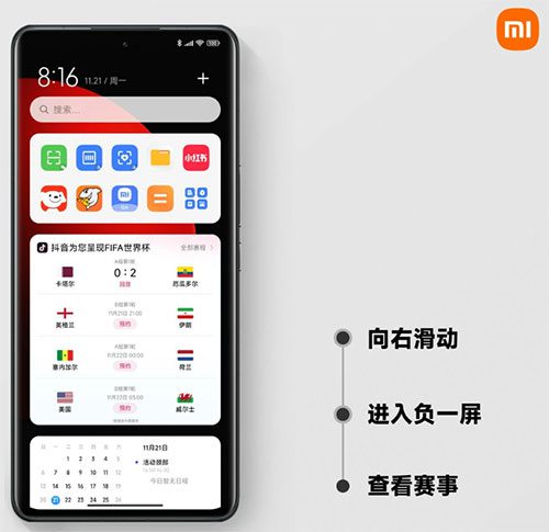 Xiaomi добавила в MIUI 13 виджет "События Кубка мира" для ЧМ 2022